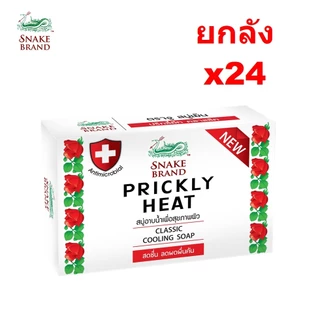 [ยกลัง 24 ก้อน] Snake Brand สบู่เย็น ตรางู สูตรคลาสสิค 100 กรัม (สบู่, สบู่เย็น, COOLING SOAP)