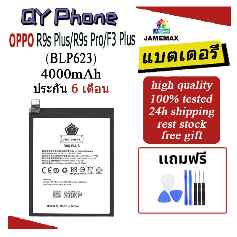 แบตเตอรี่ OPPO R9S Plus/R9S Pro/F3 Plus Battery OPPO R9S Plus/R9S Pro/F3 Plus (BLP623)Battery JAMEMA