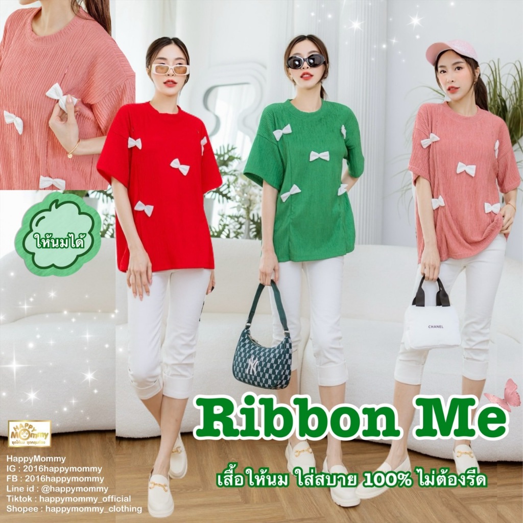 HappyMommy เสื้อให้นม Ribbon Me เนื้อผ้านุ่มม
