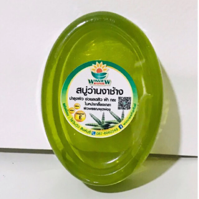 สบู่ว่านงาช้าง ลดสิว ลดฝ้า กระ จุดด่างดำ