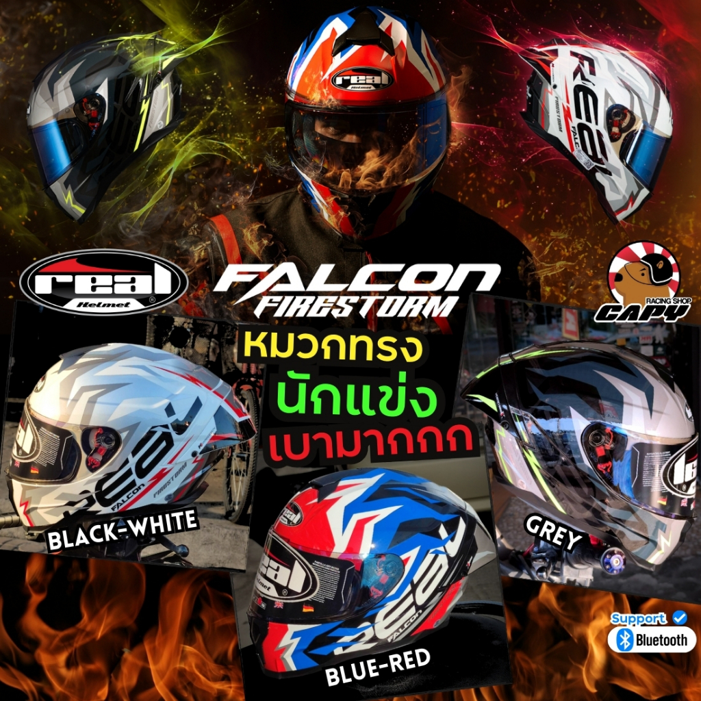 🔥🔥หมวกกันน็อค หมวกเต็มใบ  real helmet รุ่น Falcon  หลายสี ICON, Victory, Robotech firestorm สปอยเลอร