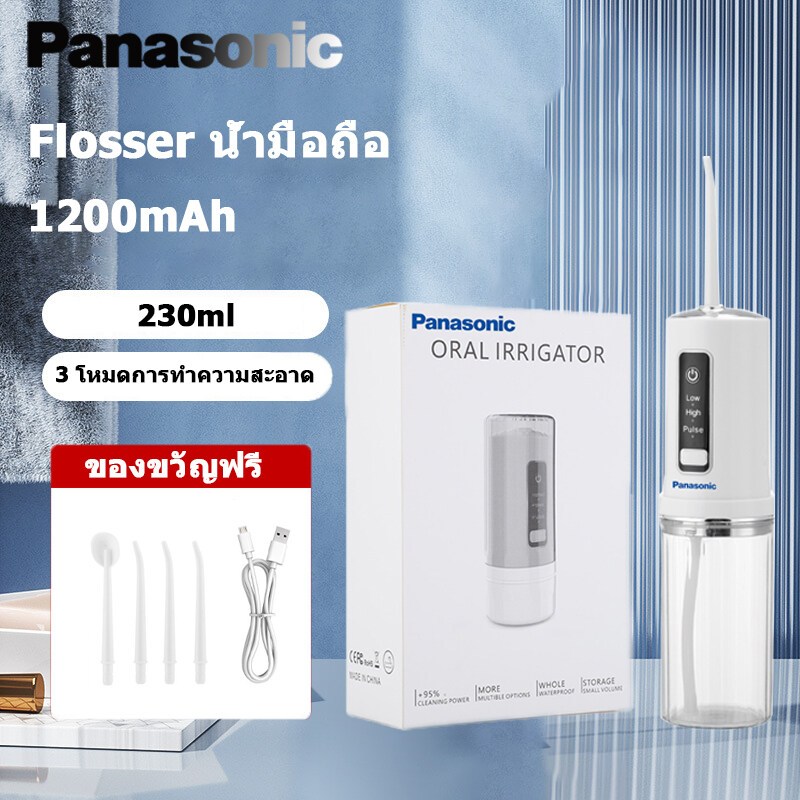 Panasonic Flosser ไหมขัดฟันพลังน้ำ 230 ML Water Flosser เครื่องล้างฟันพกพา 3 โหมดการทำความสะอาด ลดกลิ่นปาก. ไหมขัดฟันพลั