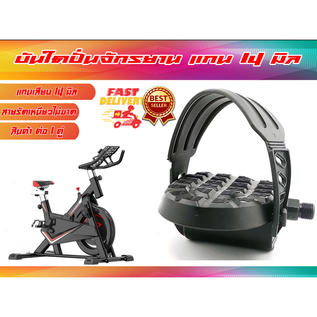 บันใดปั่นจักรยาน แกนหมุนเส้นผ่าน 14 มิล SPIN BIKE พร้อมสายรัดเท้ากันลื่น ส่งในไทย