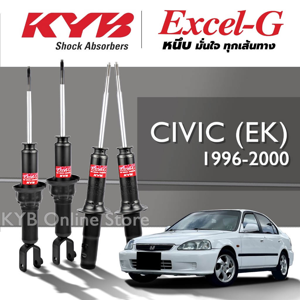 KYB Excel-G โช๊คอัพ HONDA CIVIC EK ซีวิค อีเค ปี 1996-2000