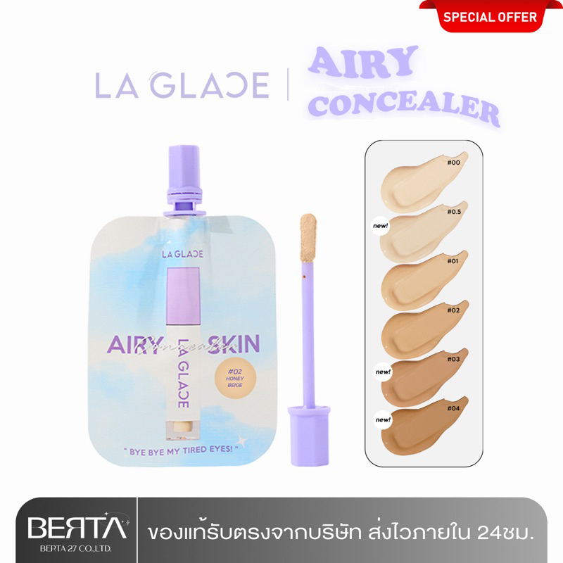 LA GLACE คอนซีลเลอร์แบบซอง6เฉดสี Mini Airy Concealer ขนาด2กรัม พร้อมส่ง