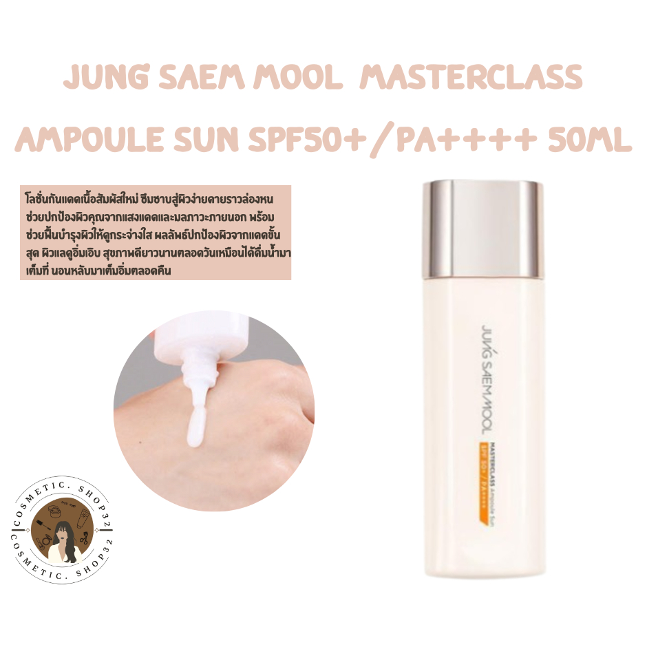 พร้อมส่ง Jung saem mool  Masterclass  Ampoule Sun SPF50+/PA++++ 50ml Exp 01/27