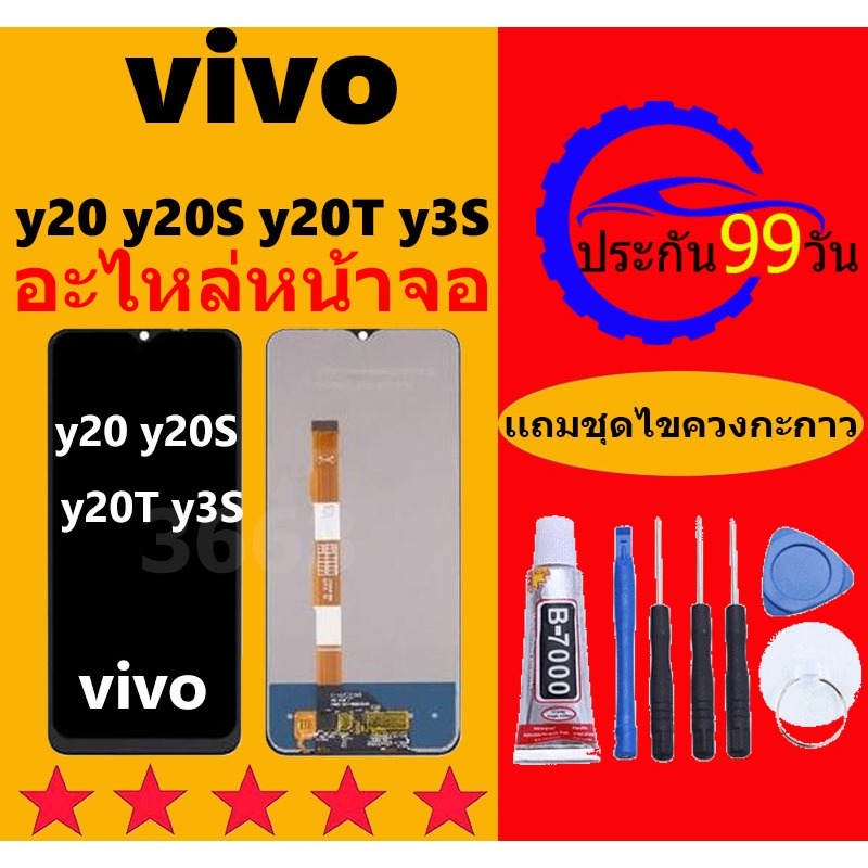 หน้าจอ vivo y20 y20S y20T y3S จอวีโว่ y20 จอชุด จอแท้ จอ+ทัช Lcd Display วีโว่ Y20T หน้าจอ y20S