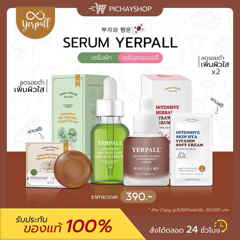 [พร้อมส่ง+ส่งฟรี] 1 แถม 1 Yerpall เซรั่มสตอ เซรั่มผัก สูตรใหม่ ลดสิวผด สิวอักเสบ ลดรอยสิว ช่วยปรับผิวขาวกระจ่างใส