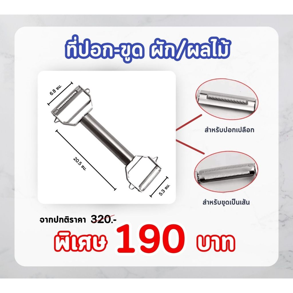 ที่ปอกผักผลไม้อเนกประสงค์