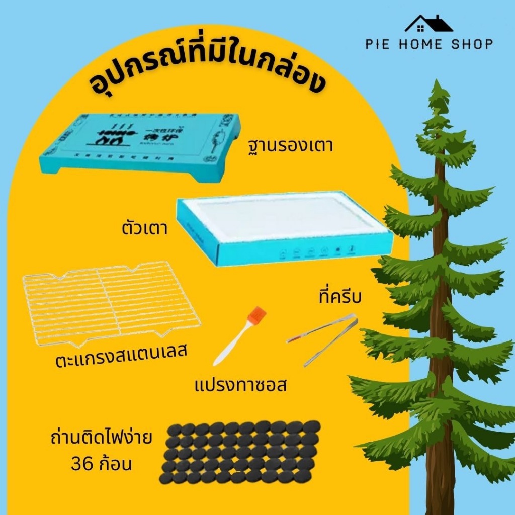 เตาปิ้ง-ย่างใช้แล้วทิ้งเอนกประสงค์ เตาปิ้ง-ย่าง เอนกประสงค์ เตาแคมป์ปิ้ง เตาบาบีคิว