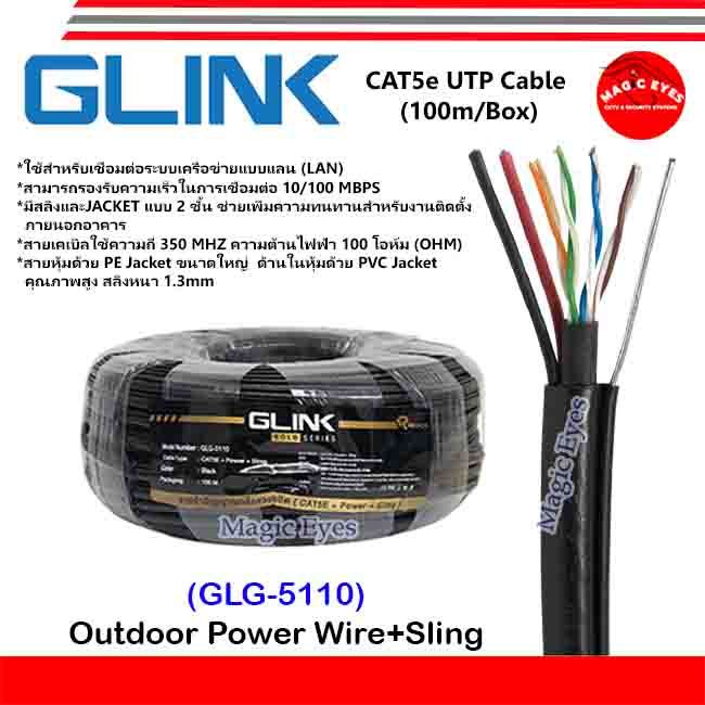 GLINK สาย LAN CAT5E มีไฟ มีสลิง OUTDOOR (100 M) รุ่น GLG-5110