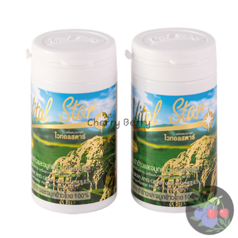 (แพ็คคู่) Vital Star Rice Bran and Germ Oil ไวทอลสตาร์ น้ำมันรำข้าวและจมูกข้าว ของแท้ 100% ( แพ็คคู่ 2 กระปุก)