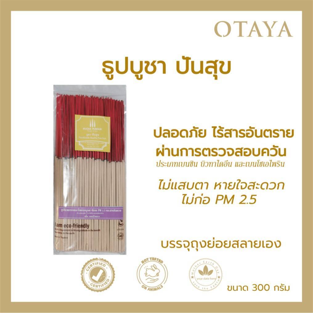 ธูปบูชาปันสุข นวตกรรม 300 g ผ่านการตรวจสอบตามมาตราฐานว่าปลอดภัยจากสารอันตราย ไม่แสบตา ไม่ก่อ PM 2.5