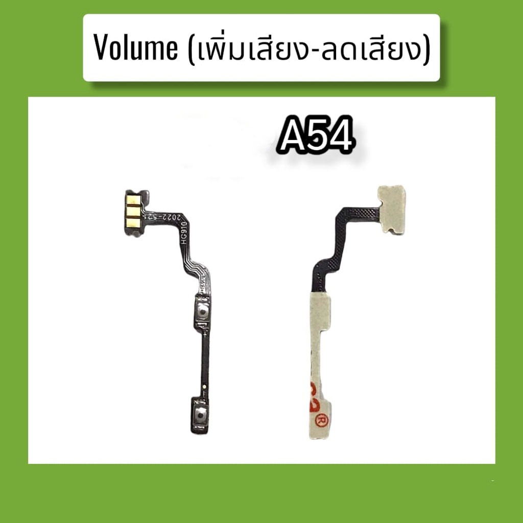 แพรปุ่ม เพิ่มเสียง - ลดเสียง A54(4G) แพรปุ่ม เพิ่มเสียง - ลดเสียง A54(5G)แพรเพิ่มเสียง-ลดเสียง สวิตแพร สินค้ามีพร้อมส่ง