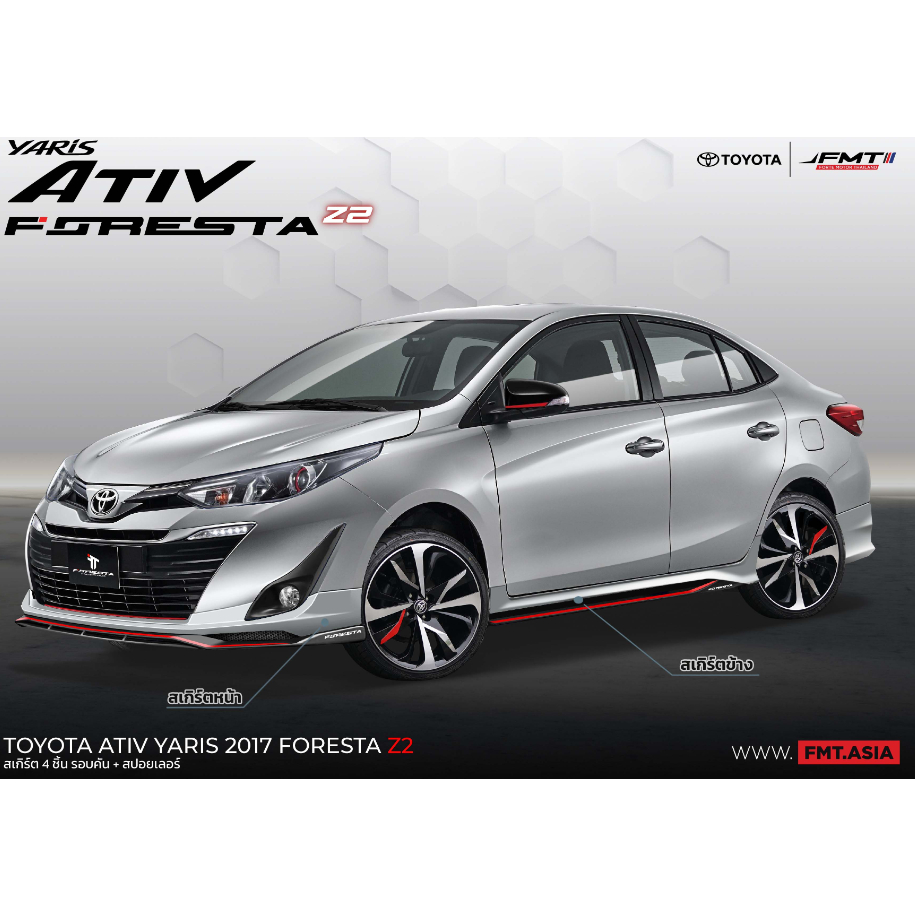 ชุดแต่งรอบคัน TOYOTA YARIS ATIV Z2 2017  ชุดแต่งรอบคันแบรนด์  FORESTA