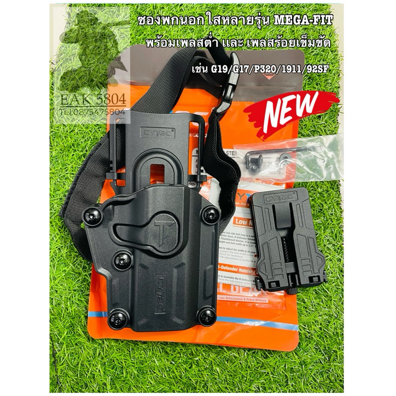 ซองพกนอก เพลสต่ำรัดขา Cytac ใส่ได้หลายรุ่น Mega-Fit เช่น Glock 19/17/P320/1911/CZ-P10C/92SF พร้อมเพล