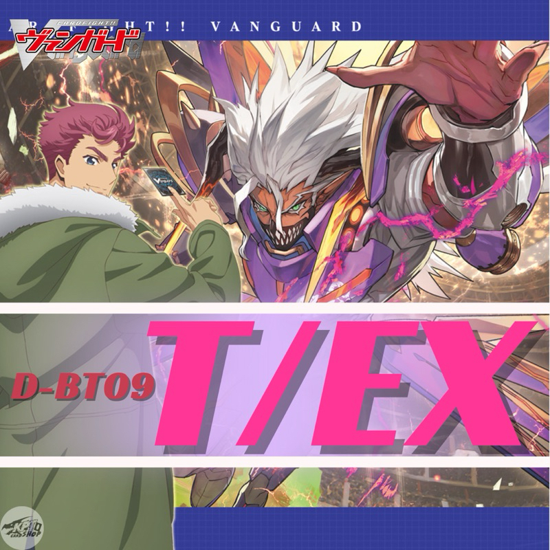 Cardfight!! Vanguard D-BT09 : Singleแยกใบ ระดับ  " T & EX "