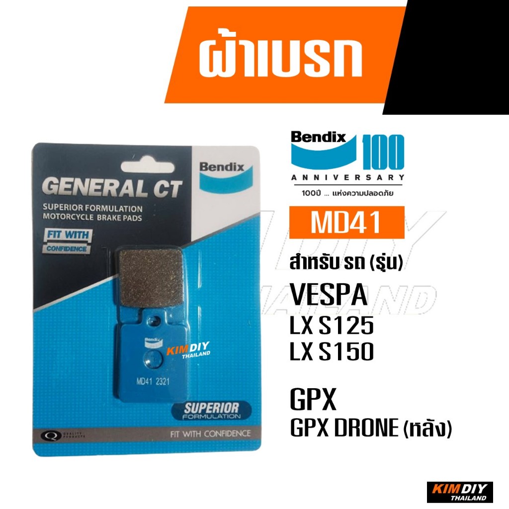 Bendix ผ้าเบรค (ดีส) MD41 สําหรับ VESPA LX S125 , S150 , GPX DRONE