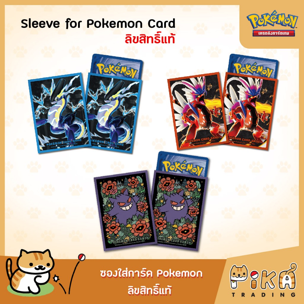 [Pokemon] ซองใส่การ์ดโปเกมอน สการ์เล็ต & ไวโอเล็ต (Sleeves for Pokemon card) ลิขสิทธิ์แท้