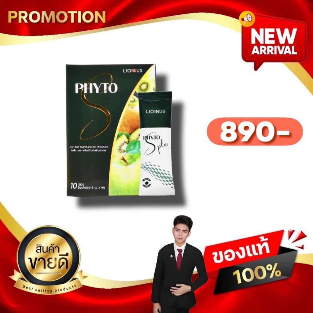 PHYTO S ไฟโตเอส ผลิตภัณฑ์อาหารเสริมไฟเบอร์ ดีท็อกซ์ลำไส้ ช่วยปรับสมดุลลำไส้ ฟื้นฟูระบบย่อยอาหาร