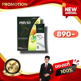 PHYTO S ไฟโตเอส ผลิตภัณฑ์อาหารเสริมไฟเบอร์ ดีท็อกซ์ลำไส้ ช่ว…