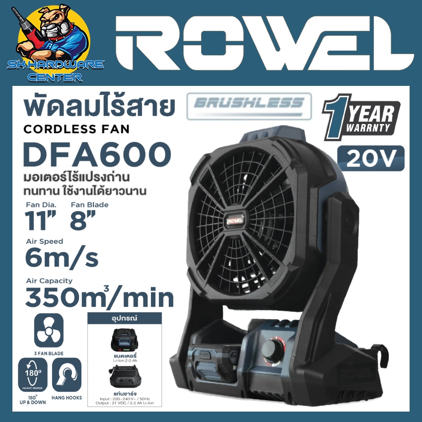 พัดลมแคมป์ปิ้ง ไร้สาย 20v ขนาดใบพัด 8นิ้ว แรงลม 350ลูกบาศก์เมตร/นาที ยี่ห้อ ROWEL รุ่น DFA600