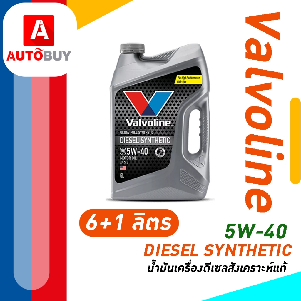 ดีเซล ซินเธติค (Diesel Synthetic)  5w-40 น้ำมันเครื่องดีเซลสังเคราะห์แท้ เพื่อสมรรถนะสูงสุด