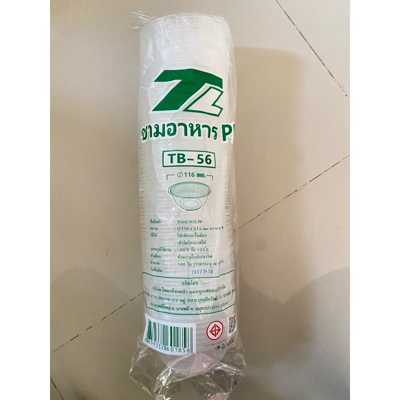 ชามพลาสติกใสPP TB-56