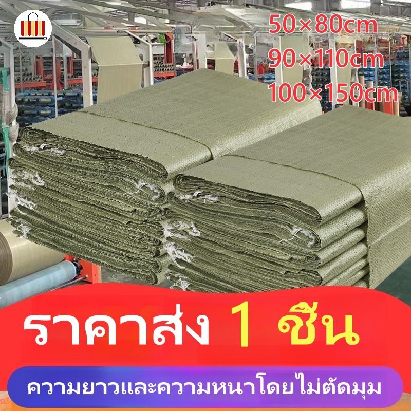 【มีความเหนียวดี】อัพเกรดใหม่ กระสอบใหม่ กระสอบพลาสติก ถุงกระสอบ ถุงขนาดใหญ่ ถุงปุ๋ย กระสอบสาน กระสอบไปรษณีย์