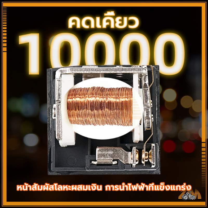 รีเลย์ไฟเลี้ยว รีเลย์ไฟเลี้ยวแต่ง 12V สามารถใช้กับมอเตอร์ไซค์ และรถยนต์ได้ทุกรุ่น ที่ขาเสียบตรงกัน ใช้งานได้นาน ราคา ถูกที่สุด ดีลบีเคเค แกลเลอรีภาพที่ 7