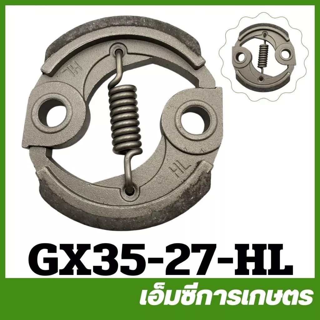 GX35-27 / GX35-74 / MRT-58 / MRT-98 คลัช 328 gx35 430 เครื่องตัดหญ้า ครัช คลัท คลัทช์ ครัทช์