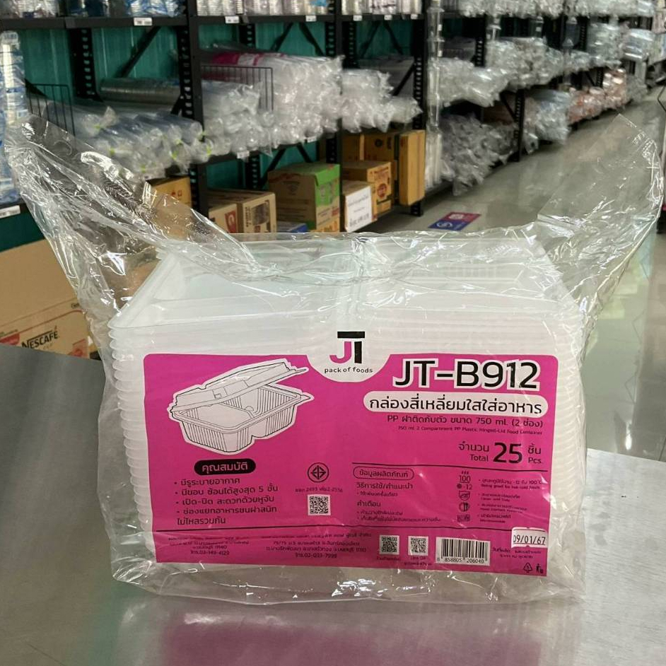 กล่องข้าว ฝาติด ขนาด JT-B912 2ช่อง (750ML) 25 ชิ้น