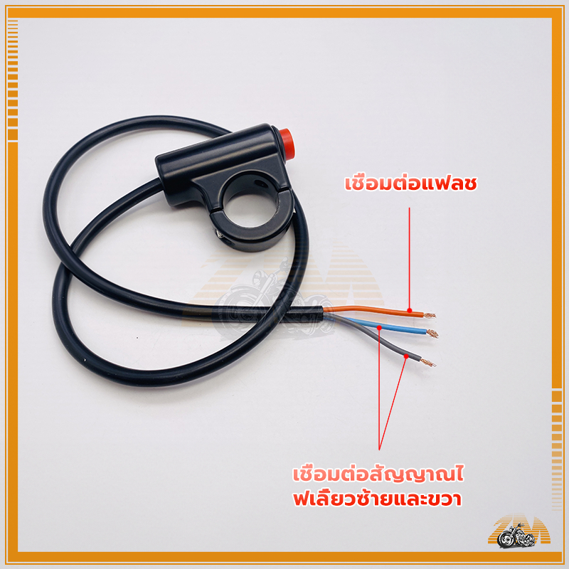 สวิทช์ไฟผ่าหมาก สวิตช์ไฟฉุกเฉิน สวิทซ์ไฟผ่าหมาก เปิด-ปิด (ปุ่มไฟฉุกเฉิน) งานคุณภาพ ไฟขอทาง แบบติดแฮนด์ สำหรับทุกรุ่น ราคา ถูกที่สุด ดีลบีเคเค แกลเลอรีภาพที่ 4