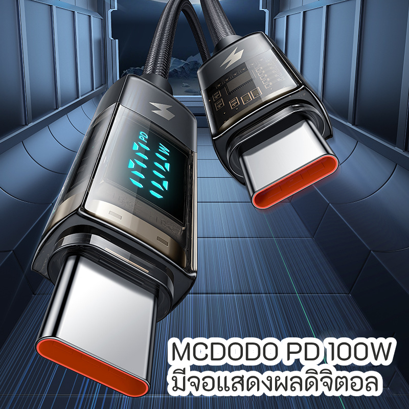 MCDODO PD 100W สายชาร์จเร็ว Type-C To Type-C มีจอแสดงผลดิจิตอล สายชาร์จ สายถัก ความยาว 1.2 เมตร / 1.8 เมตร