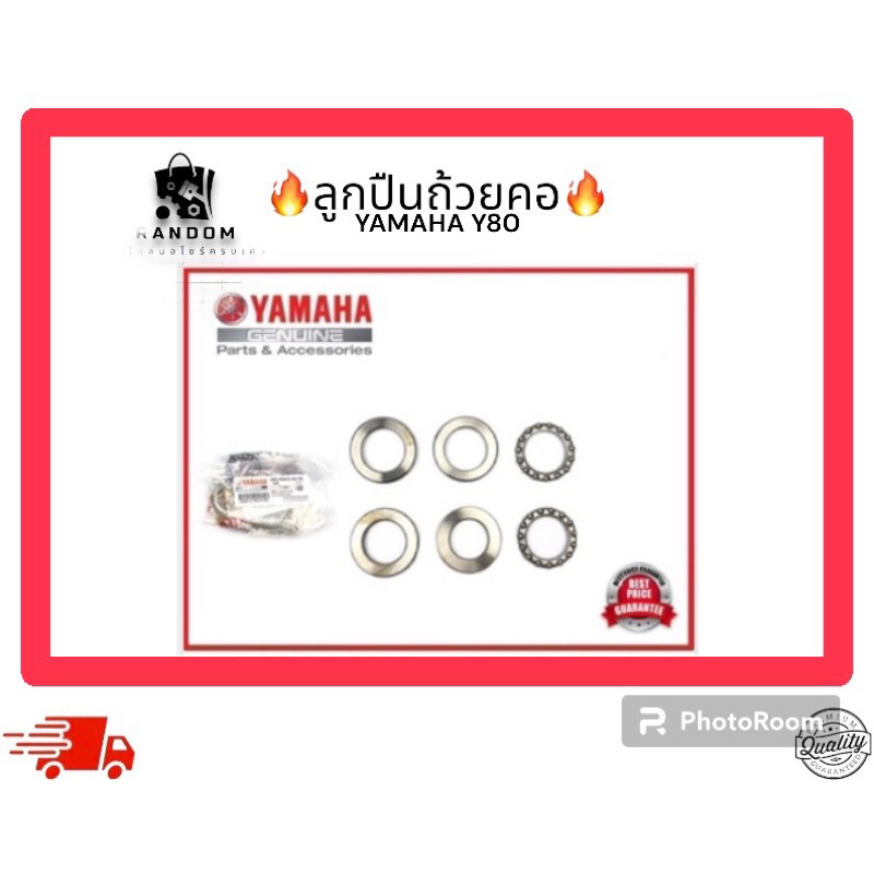 ลูกปินถ้วยคอ YAMAHA Y80