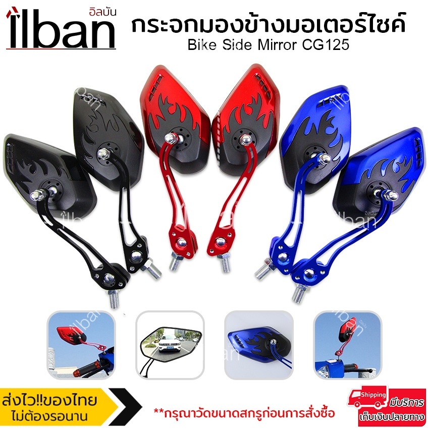 ilban กระจกมอเตอร์ไซค์ กระจกมองข้าง รถมอเตอร์ไซค์ สกู๊ตเตอร์ กระจกมองหลังสำหรับยานพาหนะ ลายเปลวไฟ Bike Side Mirror CG125