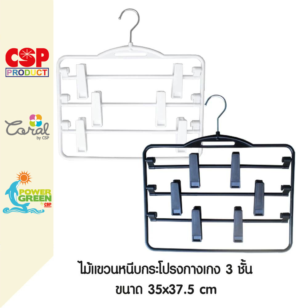 CSP แพค 1 อัน ไม้แขวน หนีบกระโปรง กางเกง