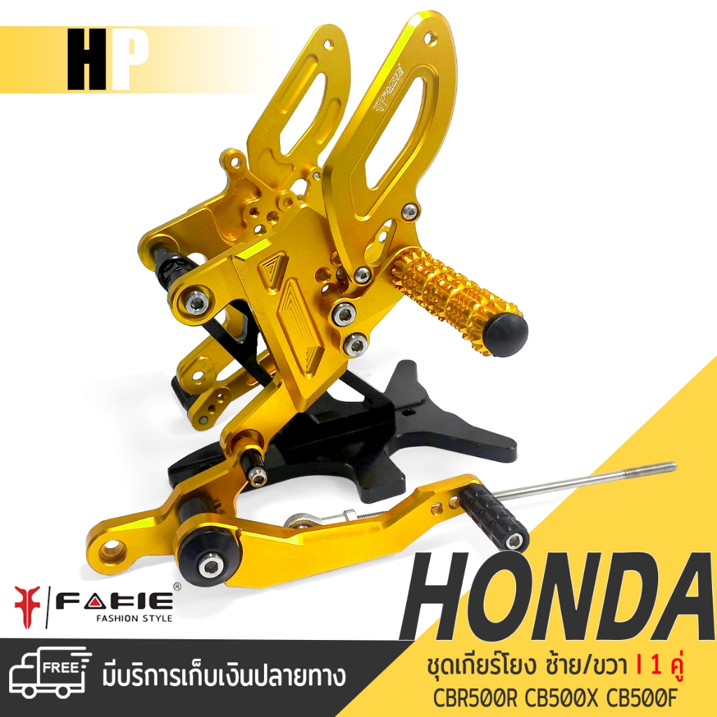 เกียร์โยง ชุดเกียร์โยง 1 คู่ ซ้าย/ขวา 📍 มี 7 สี | HONDA CBR500R CB500X CB500F | อะไหล่เเต่ง มอเตอร์ไ