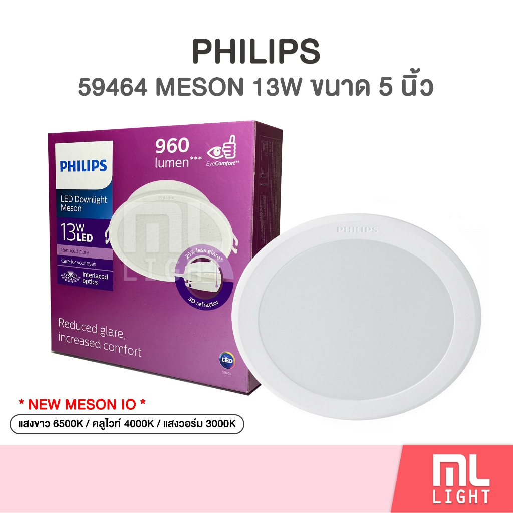 Philips LED Downlight 13W รุ่น 59464 Meson 125 หน้ากลม 5นิ้ว 13วัตต์ โคมไฟ ดาวน์ไลท์ Panel LED