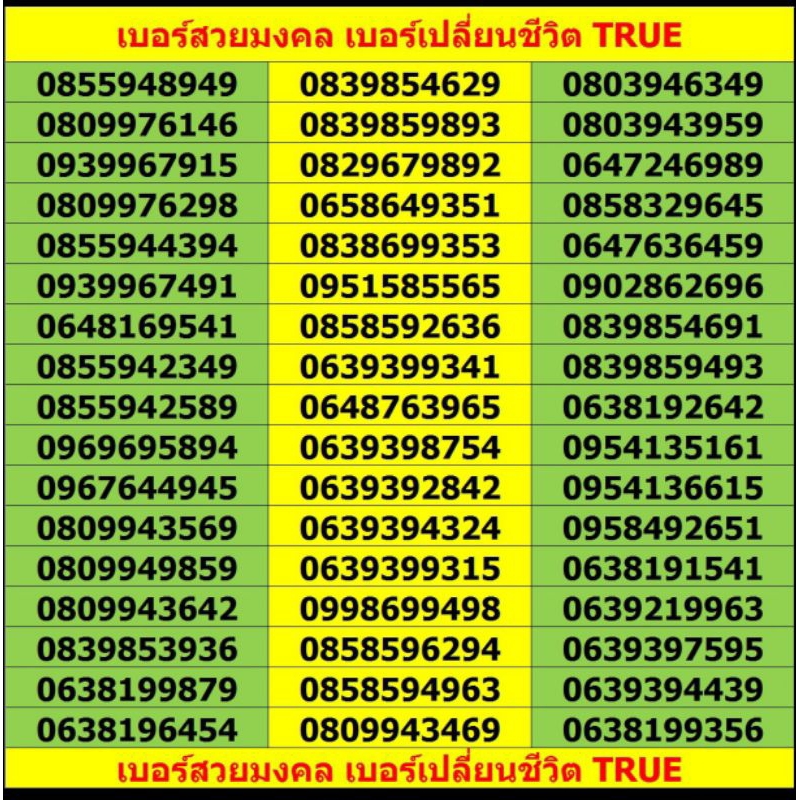 เบอร์มงคลเบอร์คู่ดีเบอร์เปลี่ยนชีวิตพลังงานบวกค่ายทรูระบบเติมเงิน