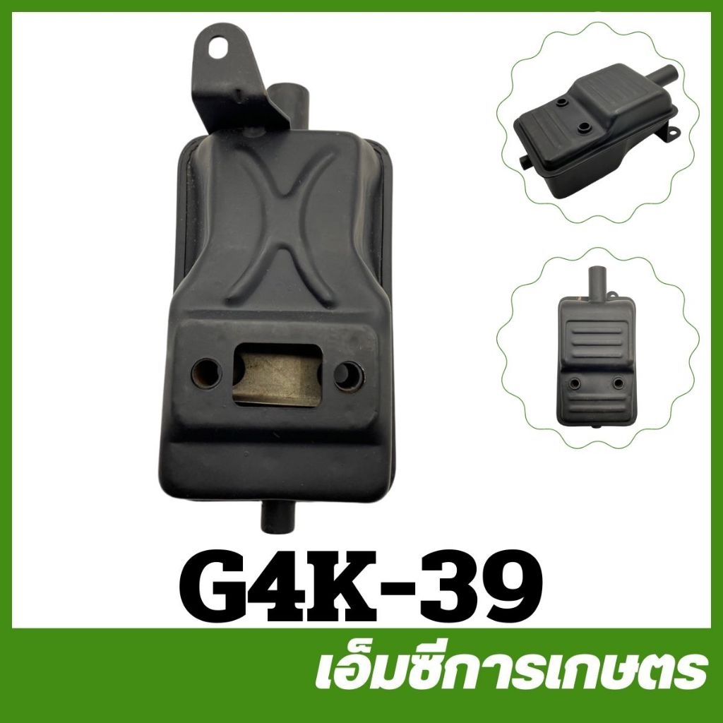 G4K-39 ท่อไอเสีย G4K เครื่องตัดหญ้า