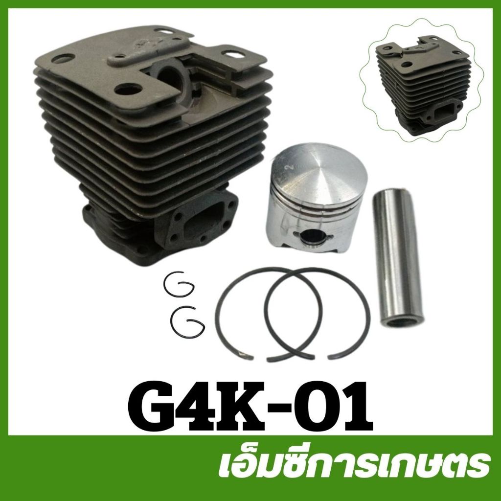 G4K-01 อะไหล่ ชุดเสื้อสูบ พร้อมลูกสูบ G4K เครื่องตัดหญ้า