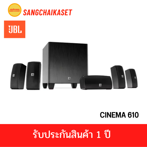 JBL รุ่น Cinema 610 ชุดลำโพงโฮมเธียเตอร์ 5.1 ชาแนล พร้อมซับวูฟเฟอร์ 8 นิ้ว