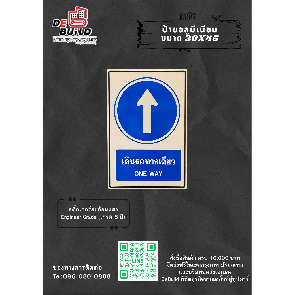 ป้ายเดินรถทางเดียว 30x45 ซม. มาตรฐานร้านเดบิ้วท์ เมืองทองธานี สินค้ารวมภาษี VAT 7 % ออกใบกำกับภาษีถูกต้อง
