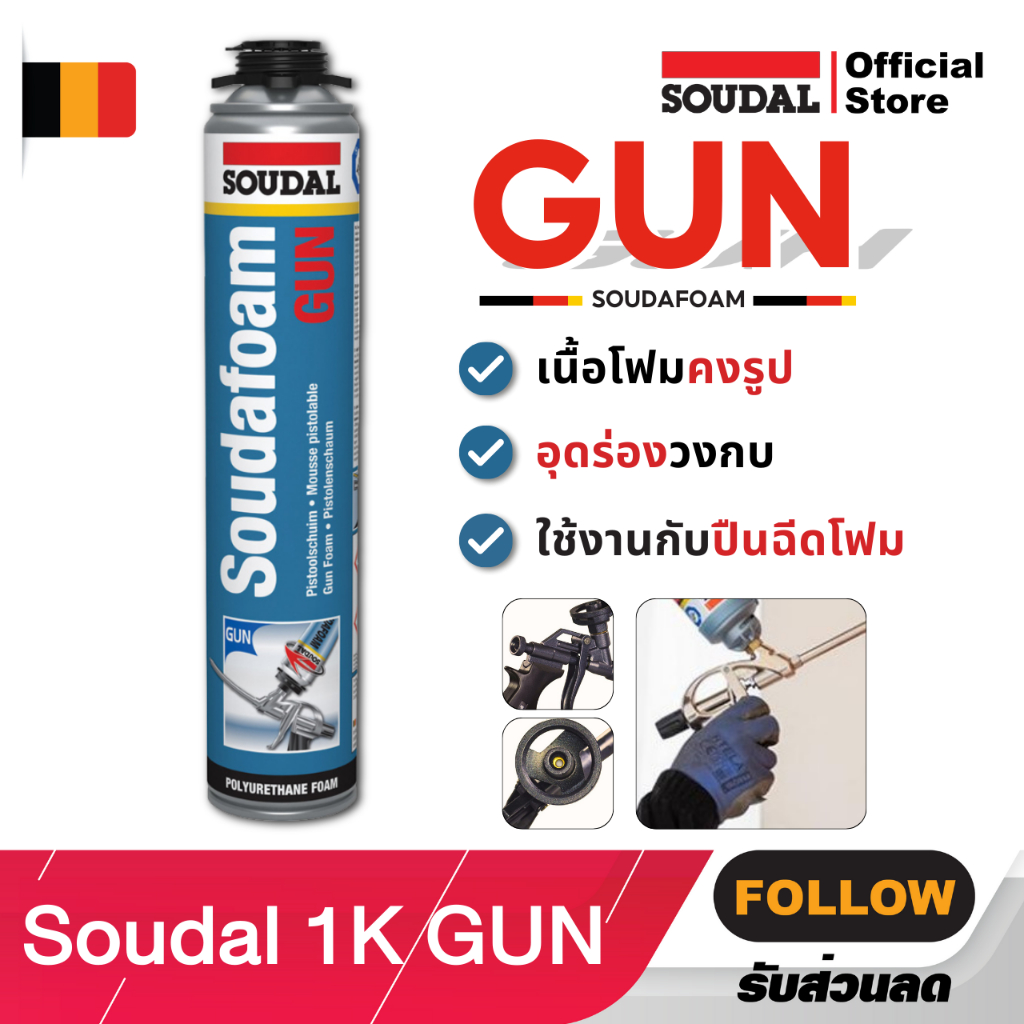 [ PuFoam GUN 1 ขวด] สเปรย์โฟม PU Foam คุณภาพ Belgium 750 ML อุดรอยรั่ว พียูโฟม โฟมอุดรอยร้าว สเปรย์ PUโฟม รอยร้าว สเปรย์