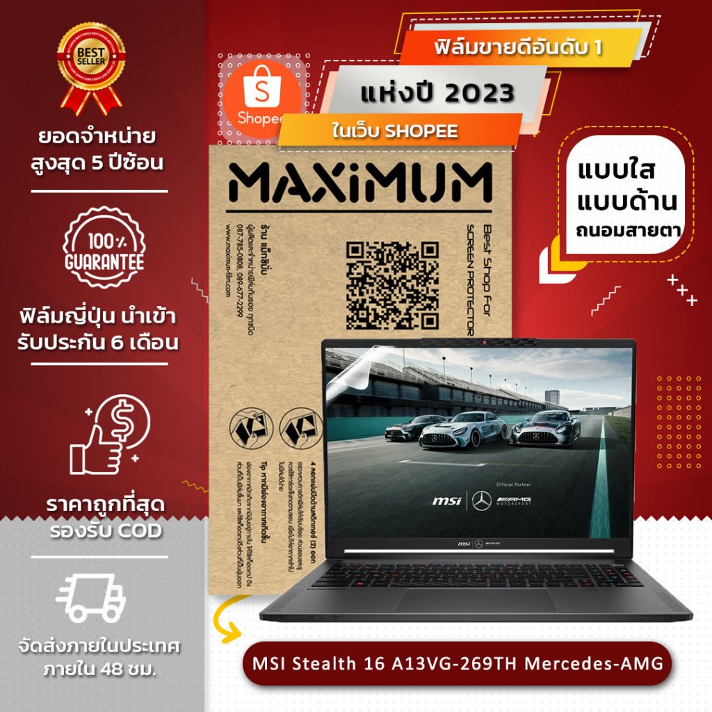 ฟิล์มกันรอย คอม โน๊ตบุ๊ค  MSI Stealth 16 A13VG-269TH Mercedes-AMG 16:10 ขนาดฟิล์ม16นิ้ว:34.5x21.5ซม.