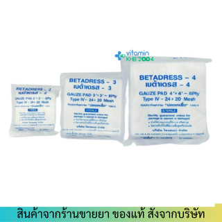 [แบบซอง] BETADRESS ผ้าก๊อซแบบ Sterile