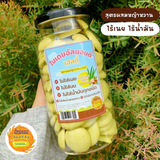 คุกกี้ใบเตยอัลมอนด์ ขนมไม่ใส่เนยและน้ำมัน สูตรผสมหญ้าหวาน Kanom Healthy(ขนมเฮลตี้)