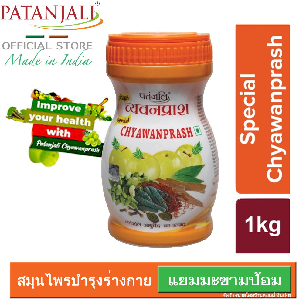 {**ส่งฟรี**} SMALL INDIA 🟠 Patanjali Special Chyawanprash 🟠 แยมมะขามป้อม ผลิตและนำเข้าจากประเทศอินเด