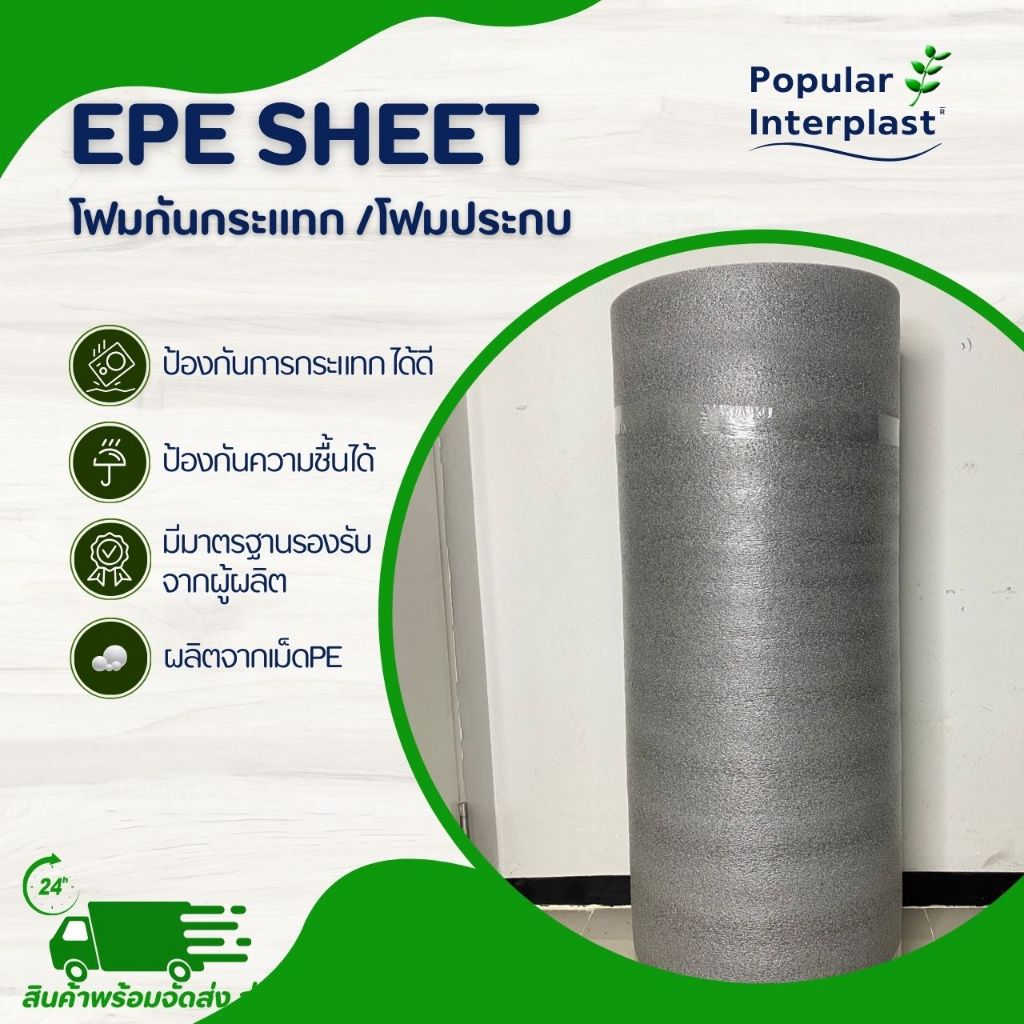 โฟมกันกระแทก EPE FOAM ROLL [ ขนาด : 10mm.x100cm.x 5m.ประกบสีเทา-ดำ] ออกใบกำกับได้